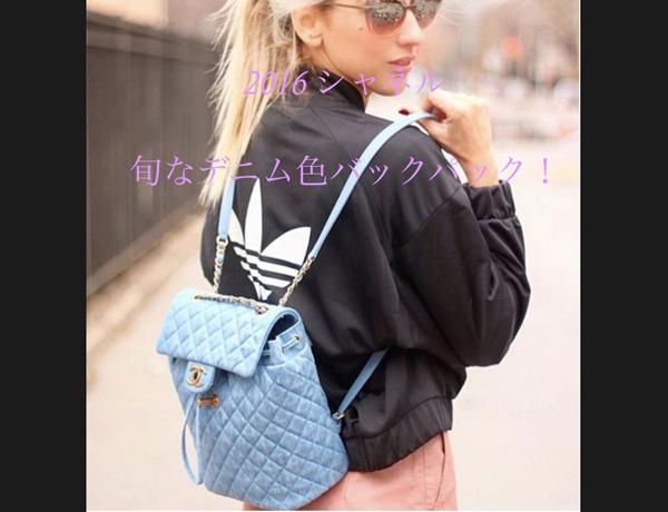 春夏シャネルコピー CHANEL 最新リュックバックパック旬デニム A91121 Y60436 2B313